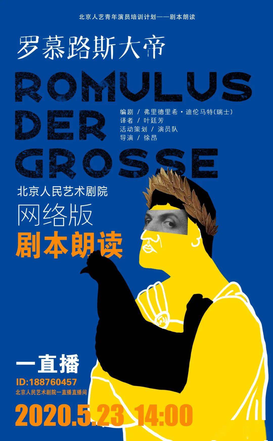 剧本朗读——《罗慕路斯大帝》迪伦马特的作品往往以其怪诞而闻名