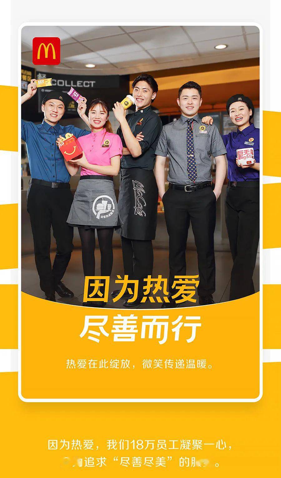 麦当劳玺欢您来有请代言人