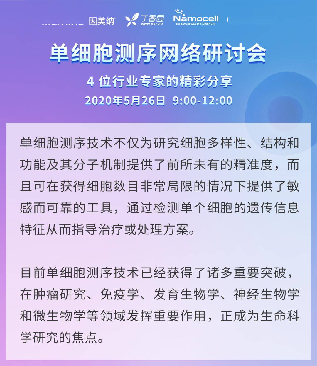 本次研讨会邀请到潘星华教授,万瑛教授,周淑华博士,沃林等 4 位行业