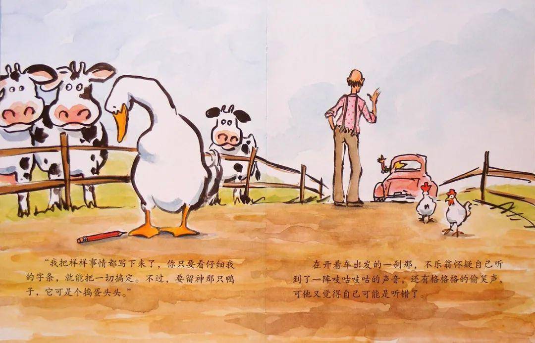 【绘本阅读】《吱咕,吱咕,嘎》| 不乐翁去度假了,农场里会发生什么呢?
