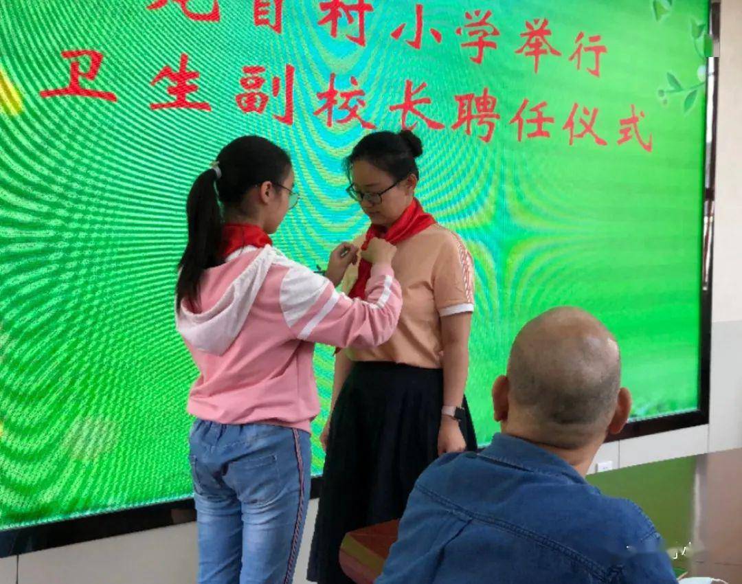 教卫密切合作保障师生健康龙首村小学举行卫生副校长聘任仪式