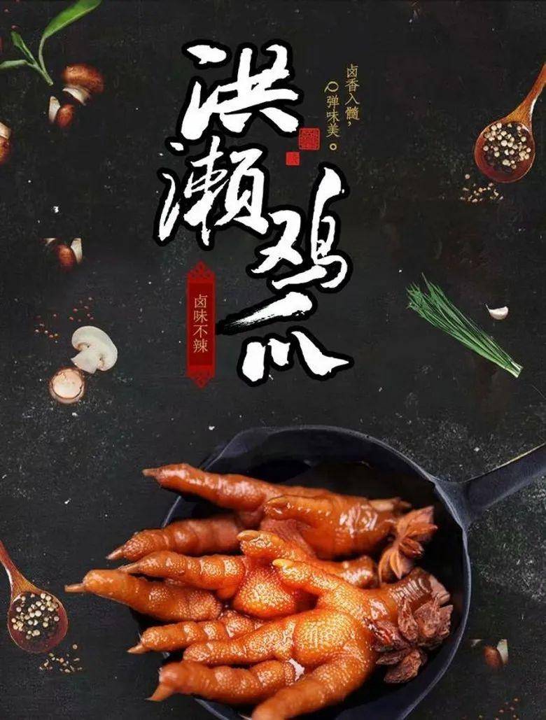洪濑鸡爪配方