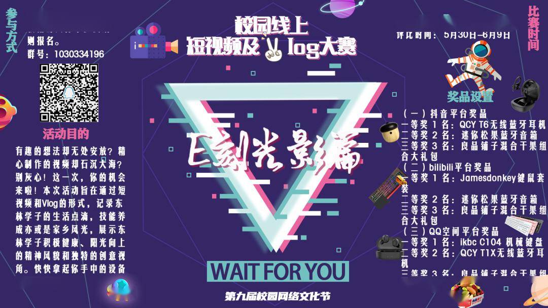 e刻光影篇2020年校园线上短视频及vlog大赛