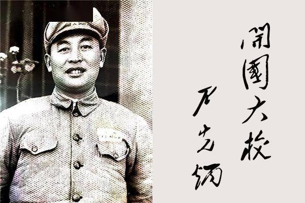 十六军的首任军长尹先炳为何55年授衔大校