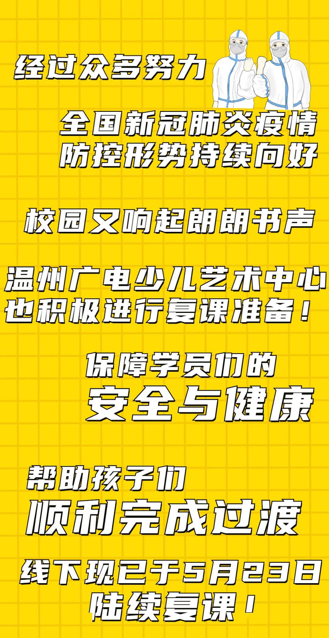 线下复课神兽归位我们准备好了终于等到想念已久的你