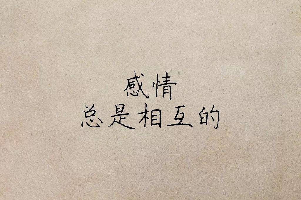 人心永远是互换的