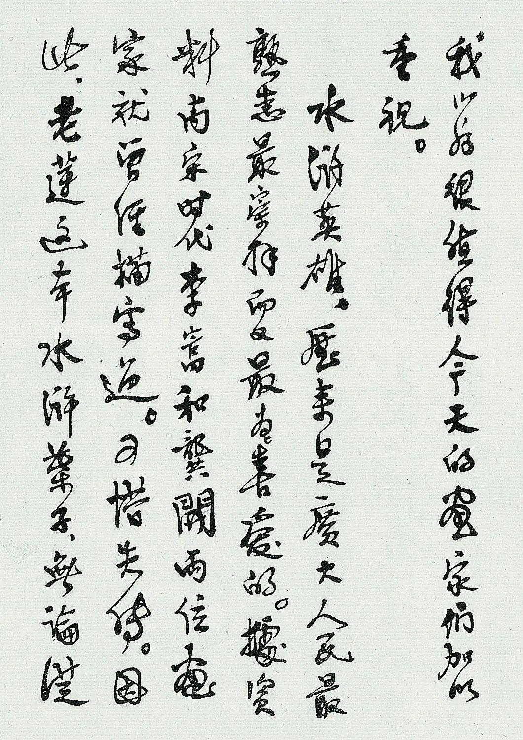 傅抱石:书法是中国艺术最基本的源泉