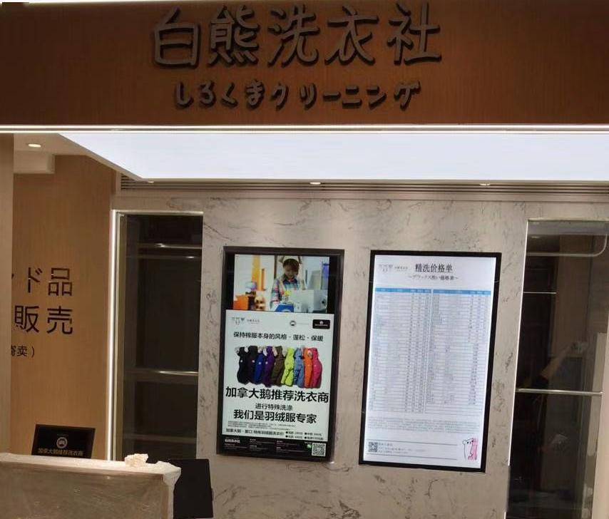 aoc白熊洗衣社丨利用数字标牌实现智慧信息展示