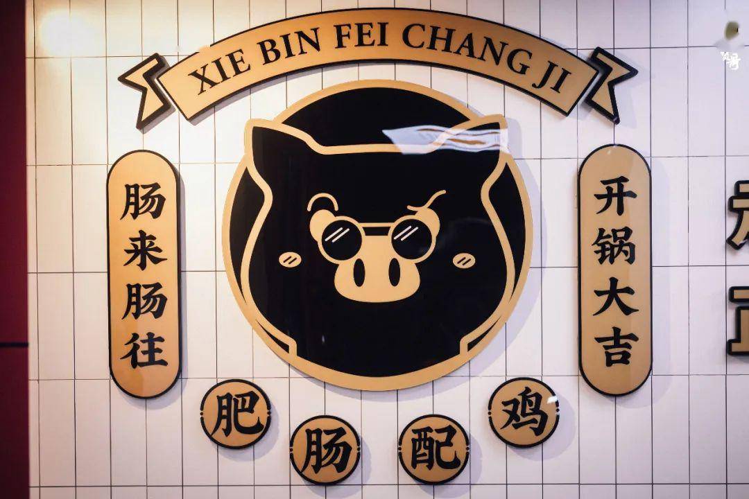 成都谢彬肥肠鸡冷锅串串(试营业中)