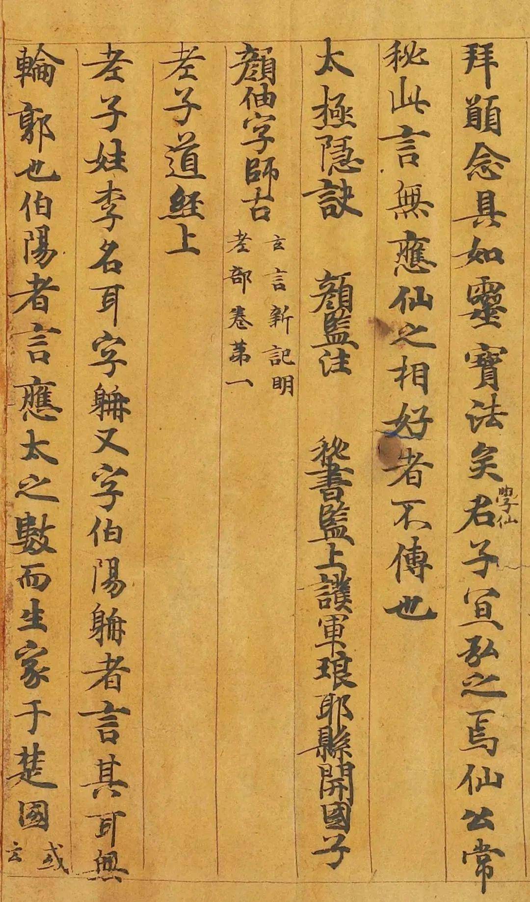 敦煌遗书《道德经》,高古遒劲!