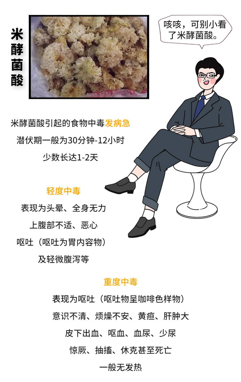 关于米酵菌酸中毒病死率超50%，夏季如何避免食物中毒？有哪些急救措施？的信息-第2张图片-鲸幼网