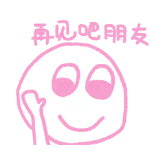 可可爱爱少女心表情包