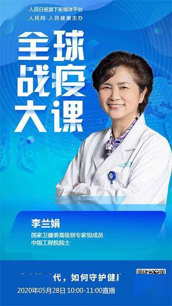 李兰娟院士要来"讲课"啦!