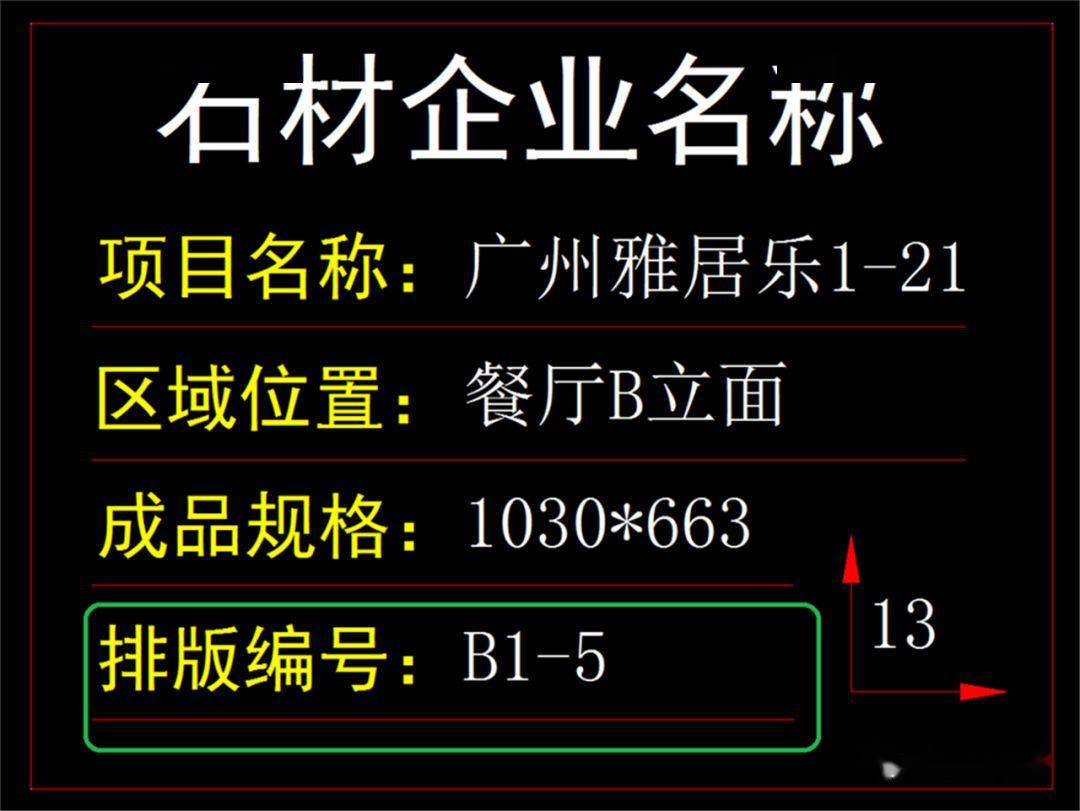 家装石材加工排版编号详细讲解推荐收藏