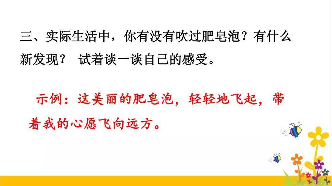 部編版三下第六單元第20課肥皂泡圖文講解