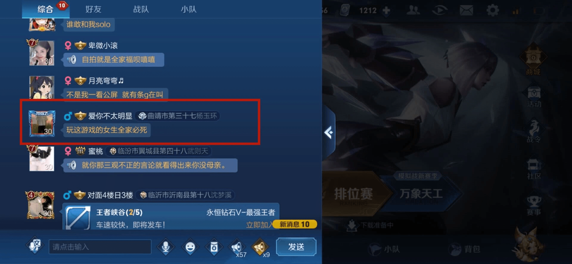 王者荣耀凌晨3点的286区你见过吗这样的聊天大厅真的难得一见