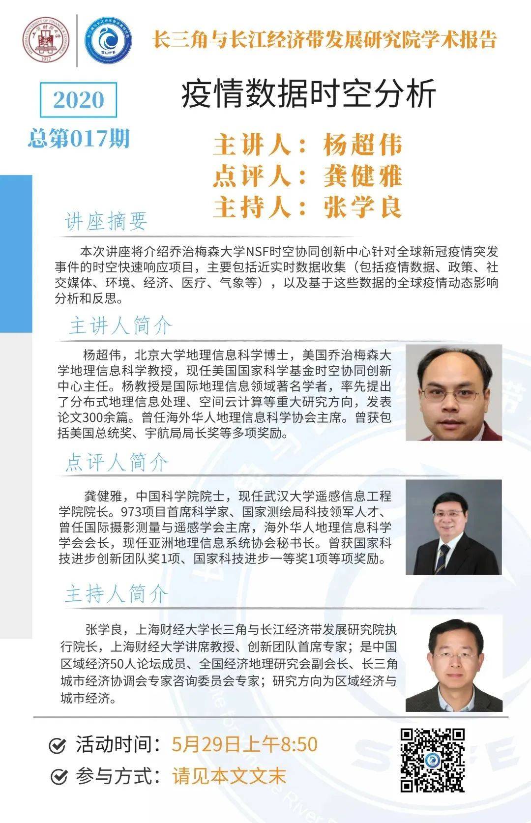1 12【讲座预告】杨超伟:疫情数据时空分析 重新