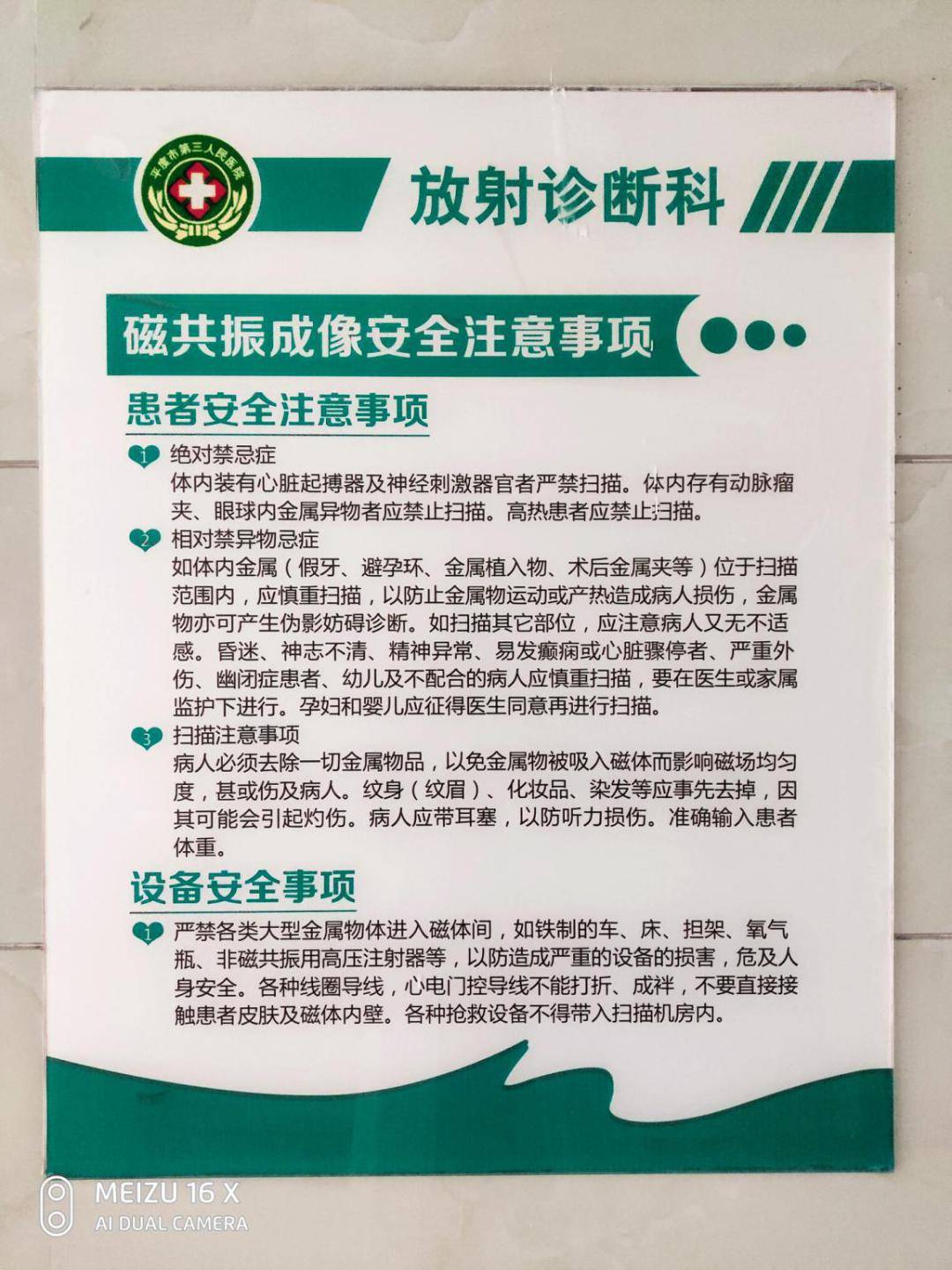 影像科宣传图片图片