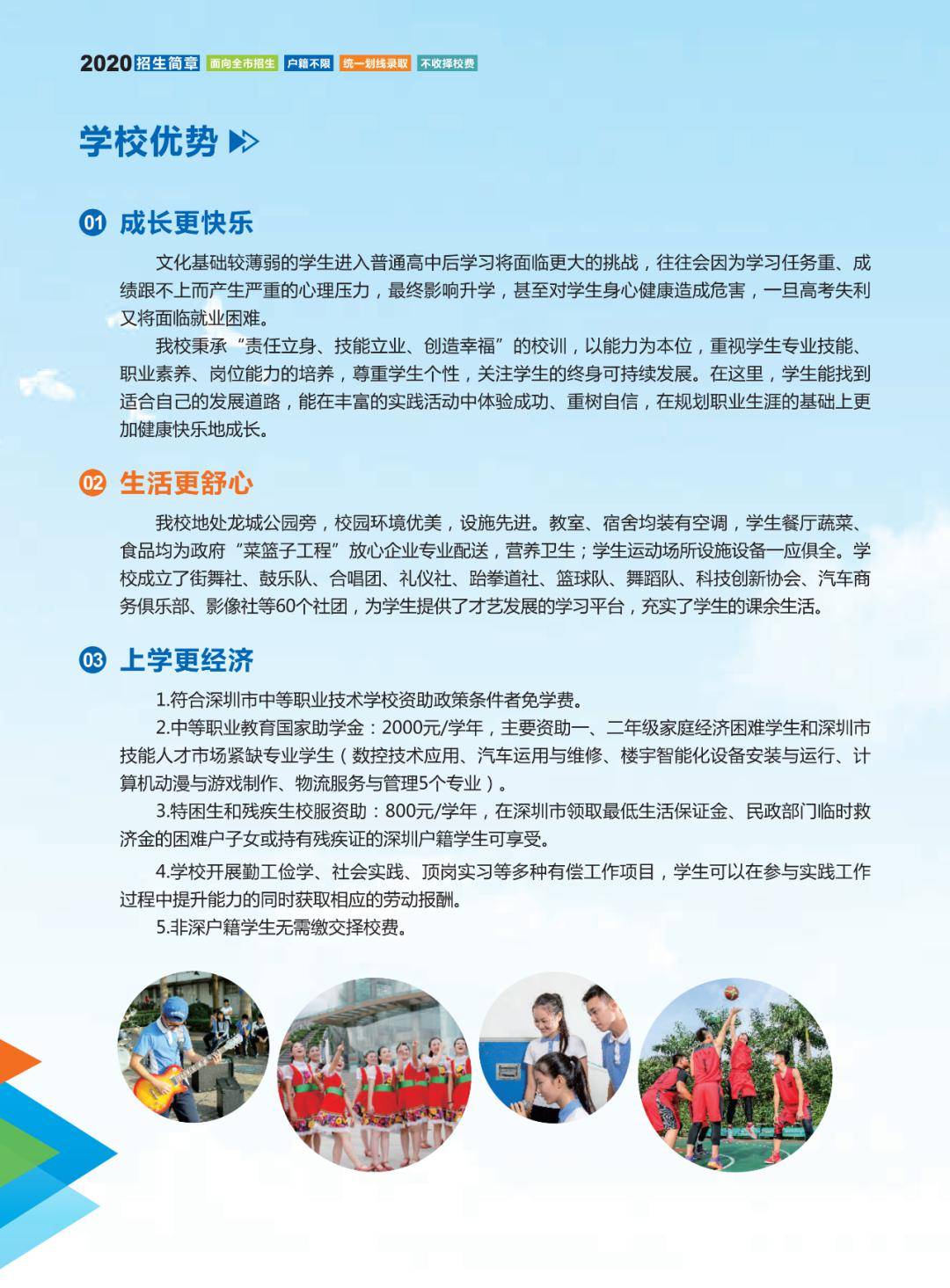 深圳市龙岗职业技术学校2020年招生简章