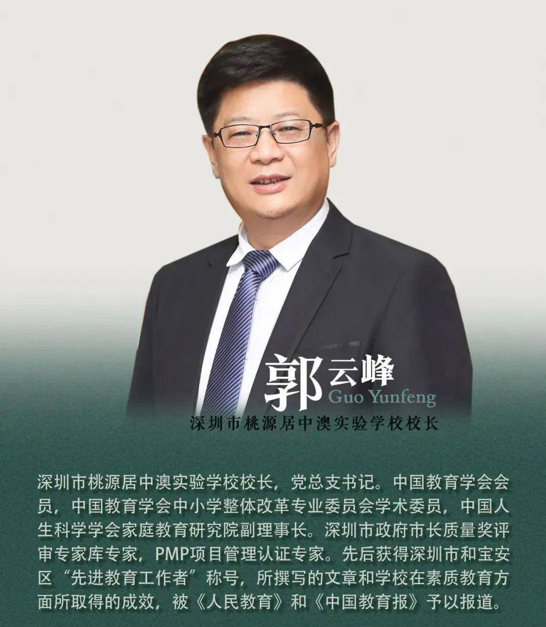 桃源居中澳实验学校普高副校长李庆1.桃源居中澳实验学校校长