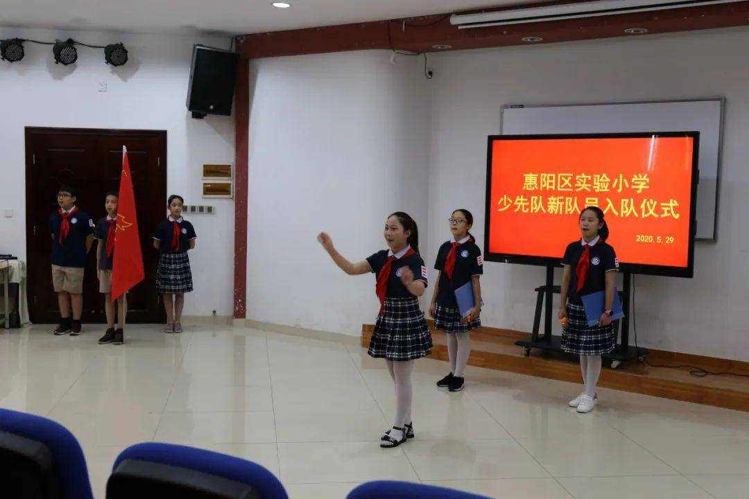 红色基因,薪火相传——惠阳区实验小学隆重举行新队员入队仪式