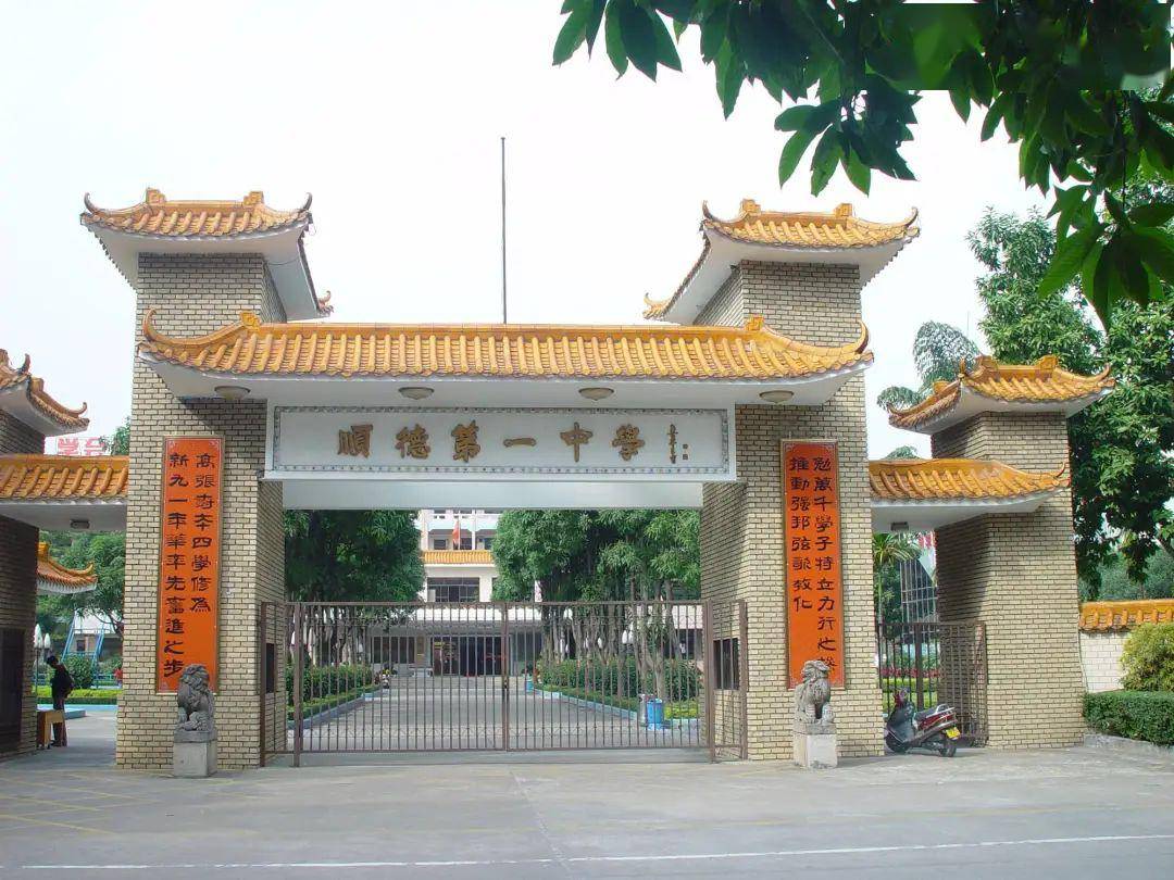 难得一见一组照片诉说了顺德老校的前世今生