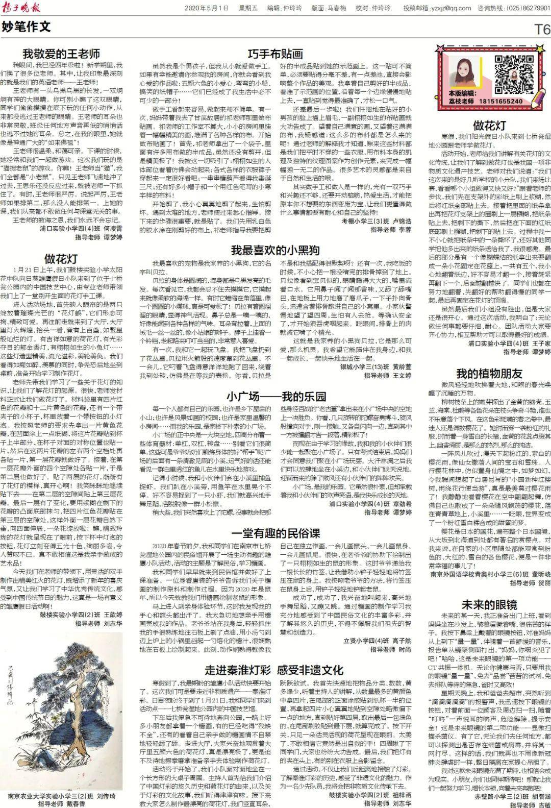 美术作品南京农业大学实验小学三(2)班 刘传琦指导老师 戴春香我敬爱