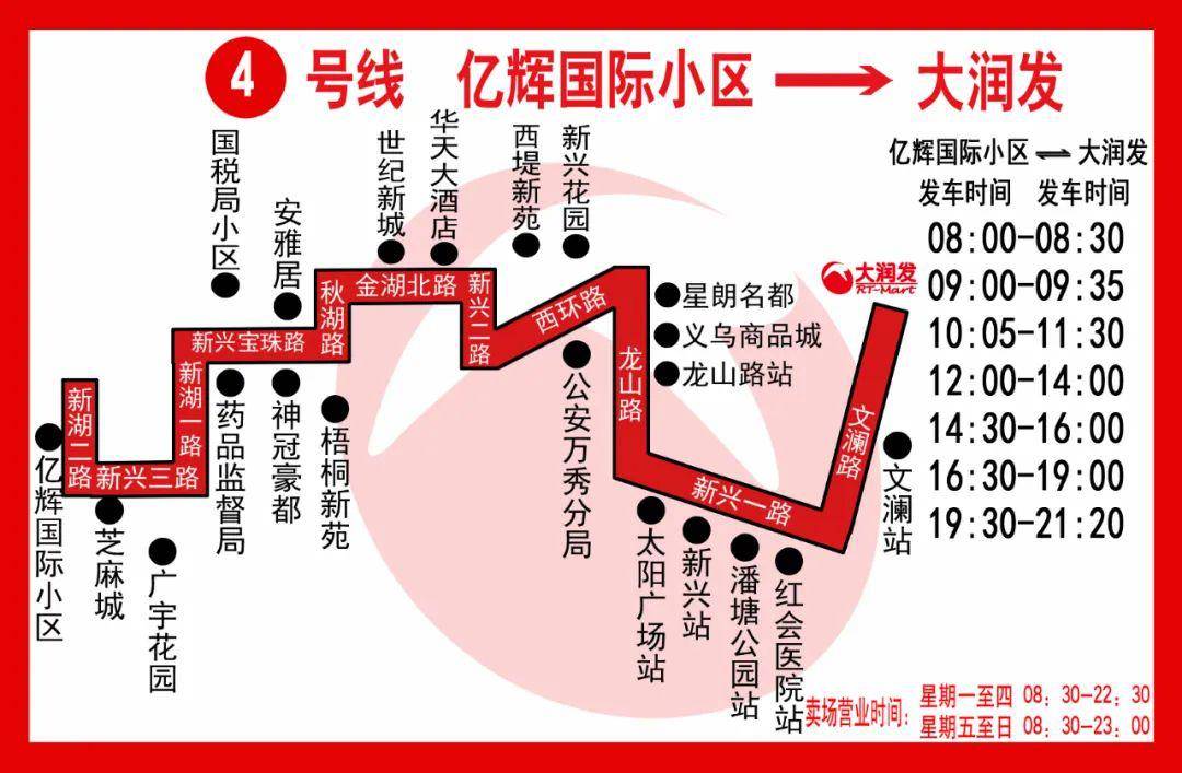 大润发梧州店免费接送购物班车线路图,时刻表