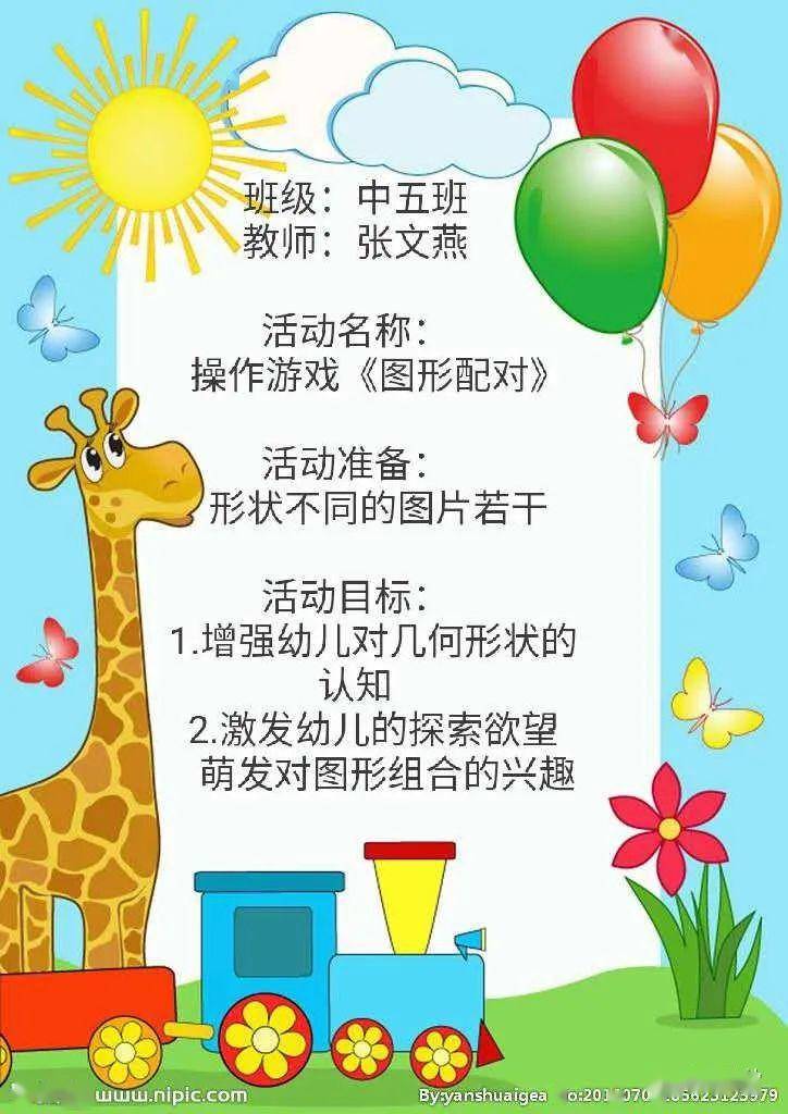 操作游戏《图形配对》儿歌《讲卫生》本期活动有朗朗上口的儿歌,有