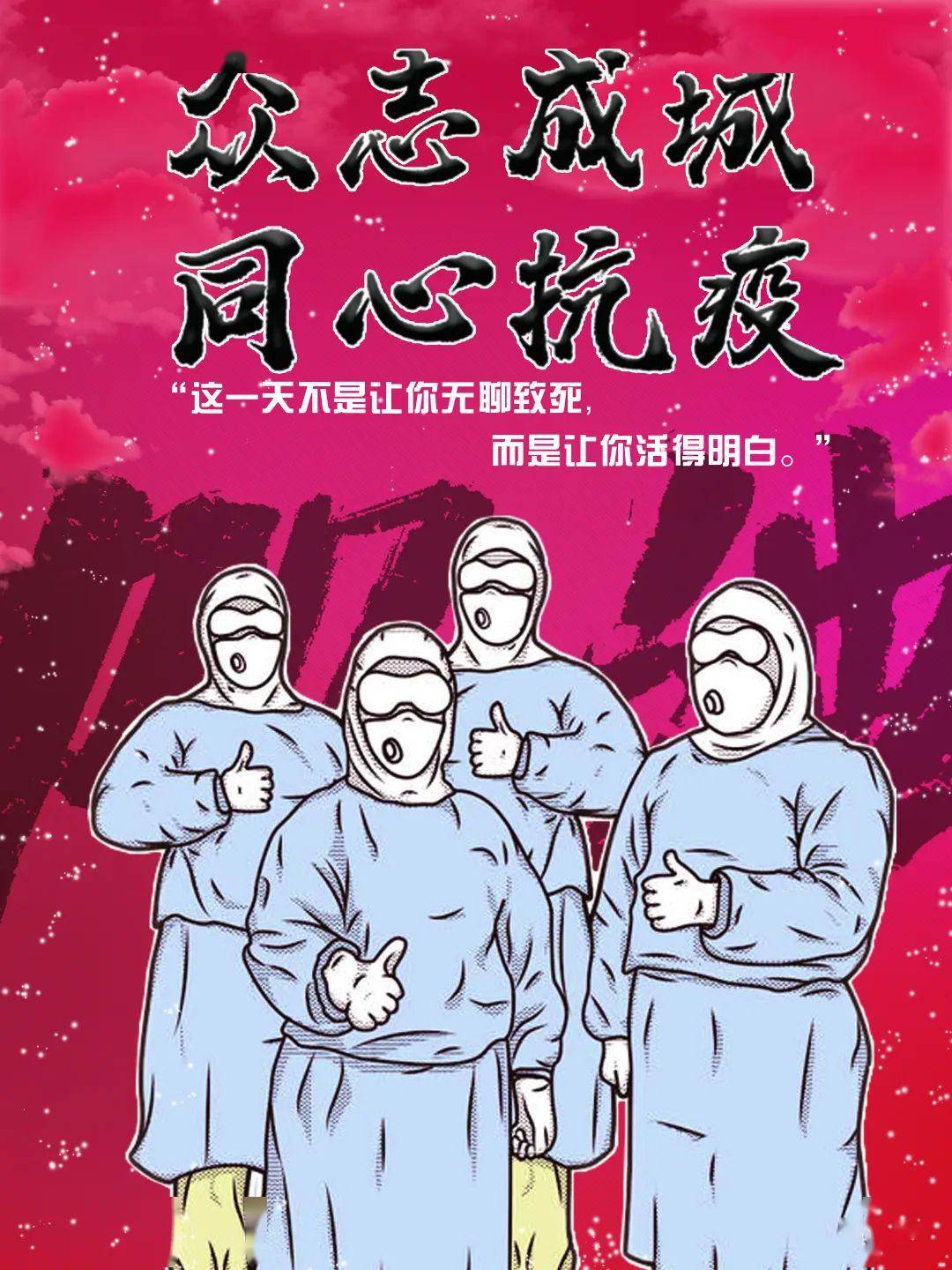 沧州抗疫海报图片