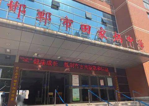 现在又变成了邯郸市田家炳中学