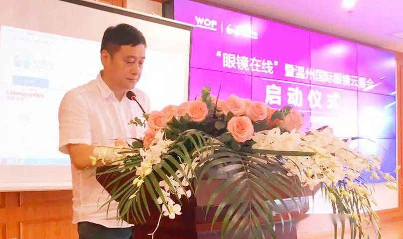 "眼镜在线"暨温州国际眼镜云展会启动,数字经济赋能眼镜业