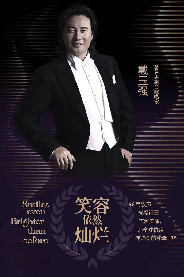 新歌发布戴玉强最新公益单曲笑容依然灿烂讲述助力湖北的故事
