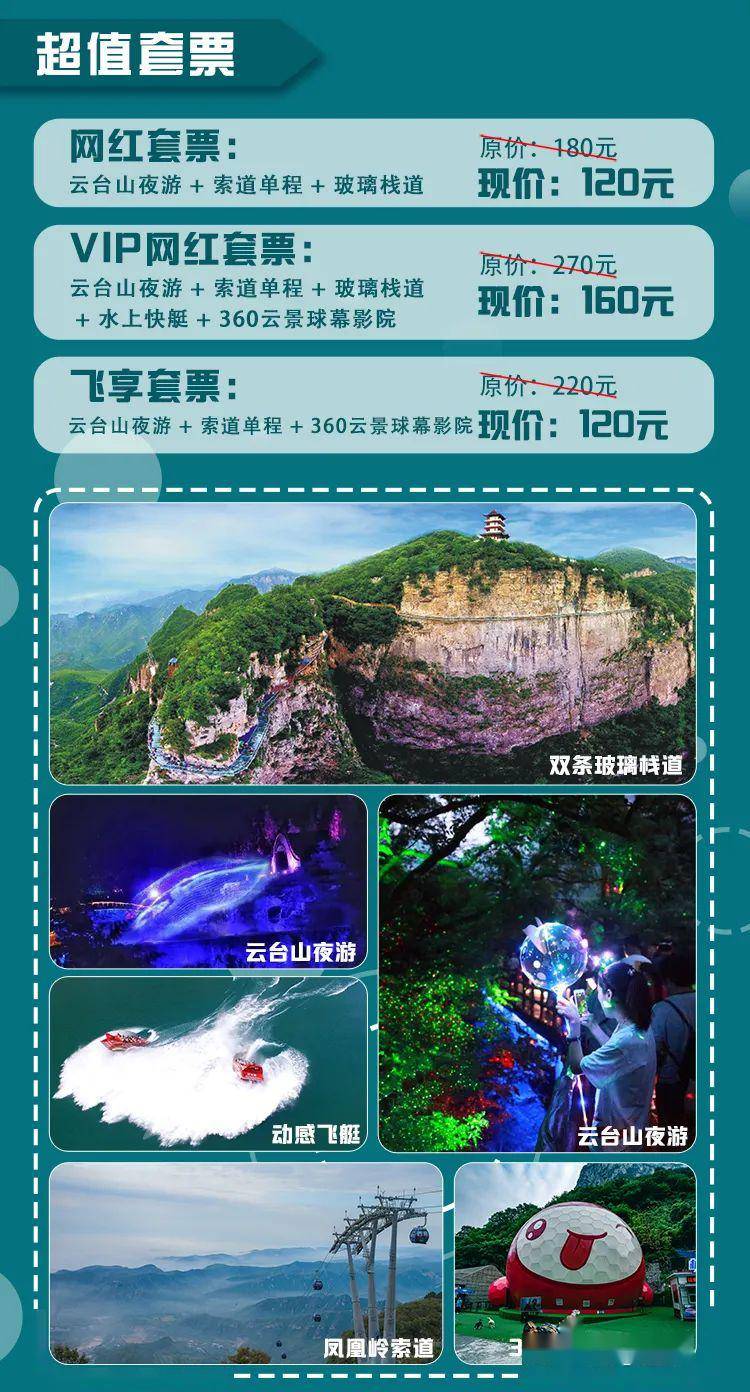 云台山对全省免门票第二波来喽!