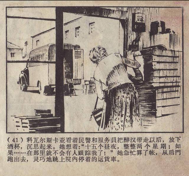 蓝箭是一部苏联反特故事剧本胡祖清1961年连环画