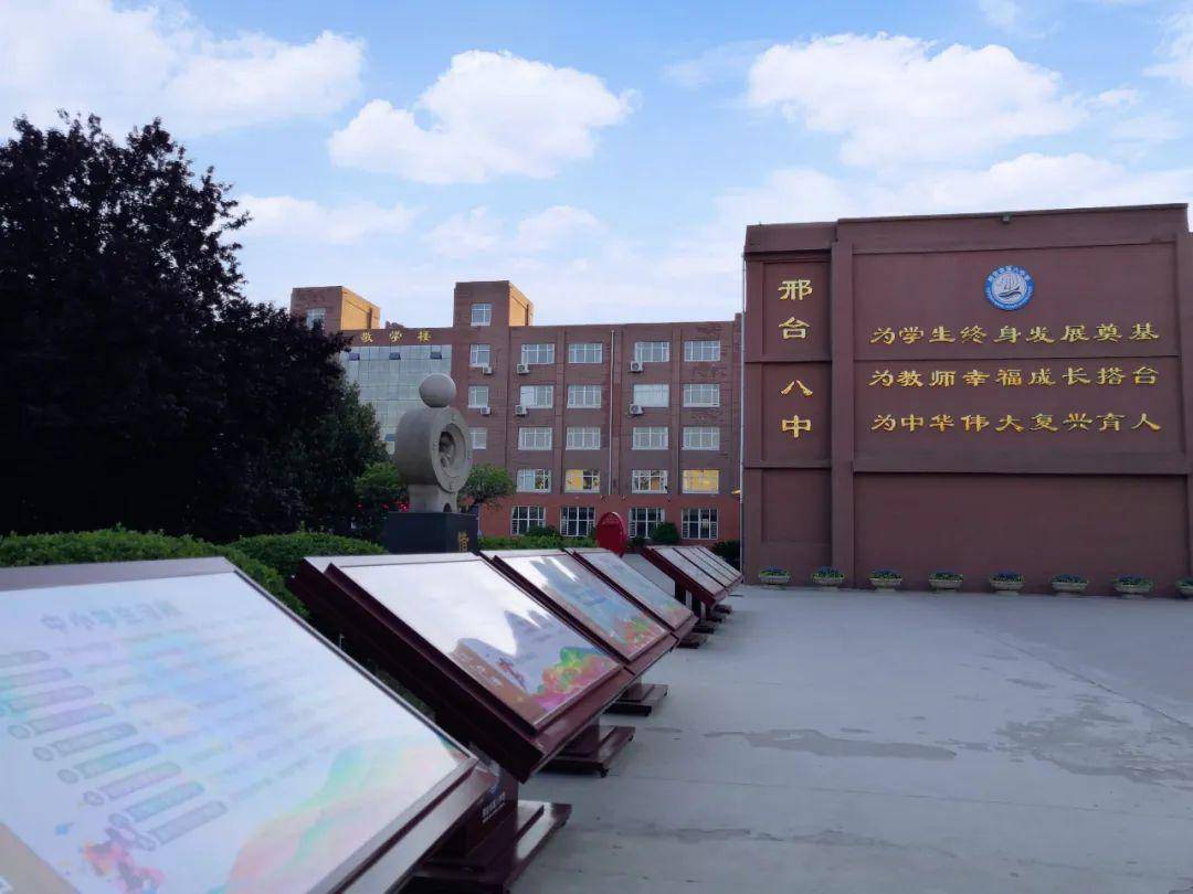 文明e起来争做文明八中人共建全国文明城邢台八中开展线上主题活动