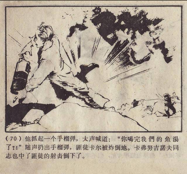 蓝箭是一部苏联反特故事剧本胡祖清1961年连环画