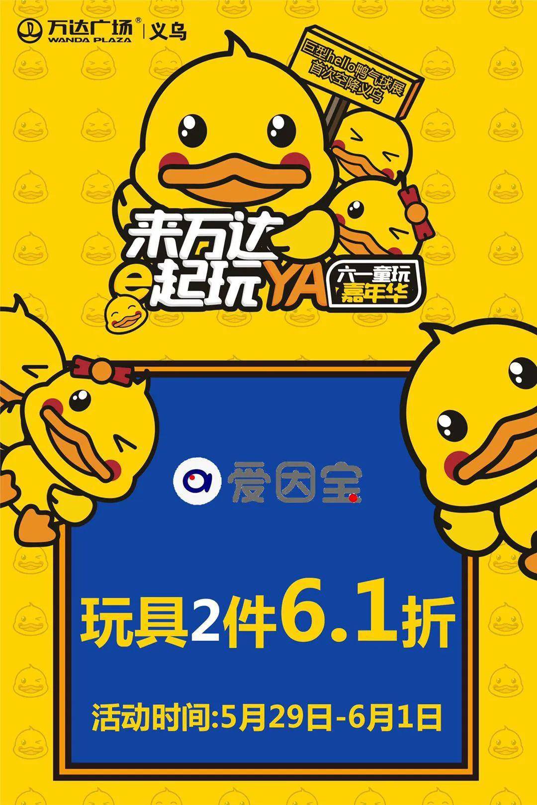 精彩活动都在义乌万达广场