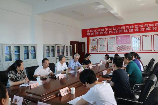 榆阳区教体局召开省级示范幼儿园与陕西学前师范学院培训培养合作共同