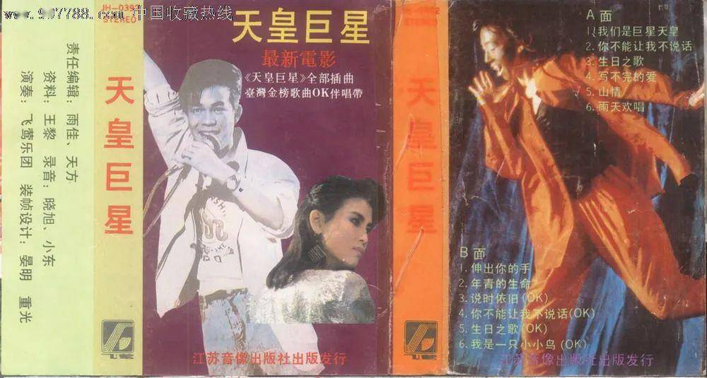 在1990年,他被李舒导演一眼相中,出演电影《天皇巨星》男一号,与后来