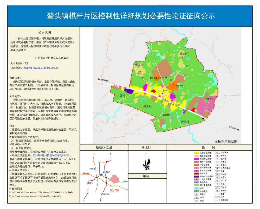 从化鳌头镇棋杆片区控制性详细规划必要性论证征询公示