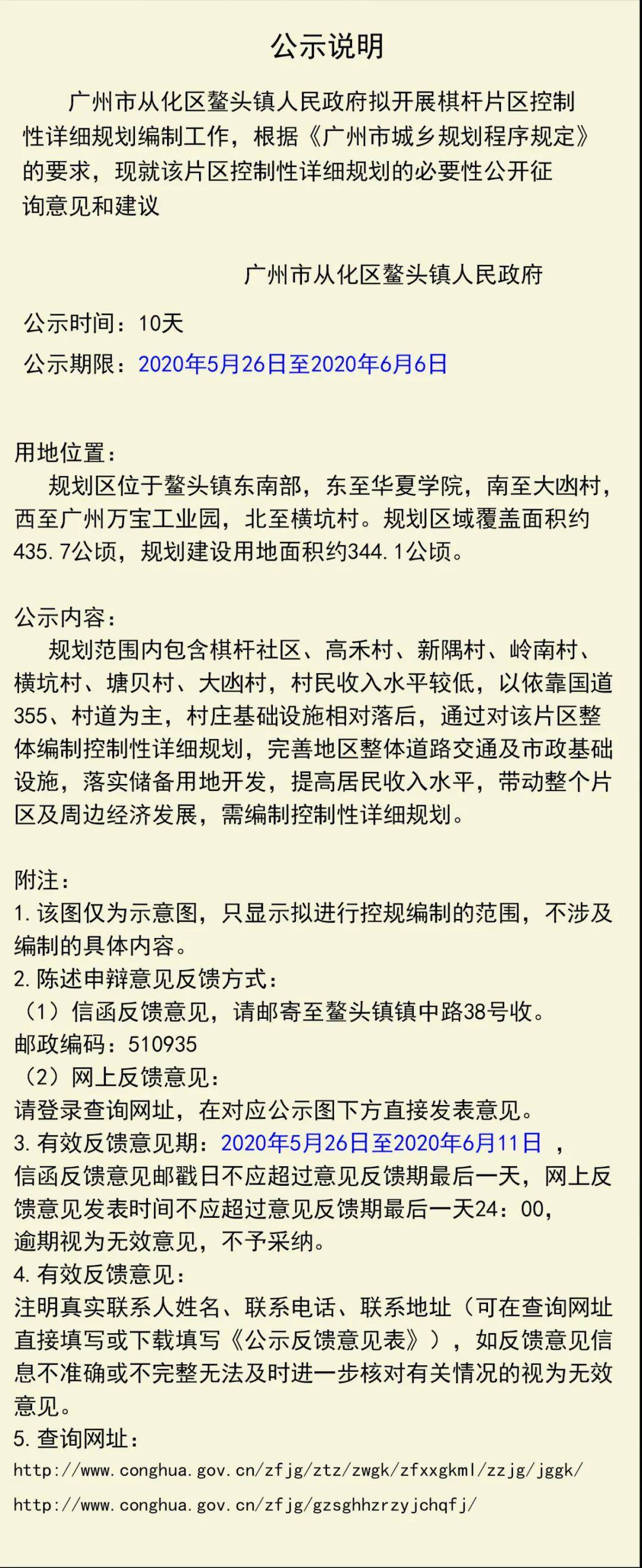 从化鳌头镇棋杆片区控制性详细规划必要性论证征询公示