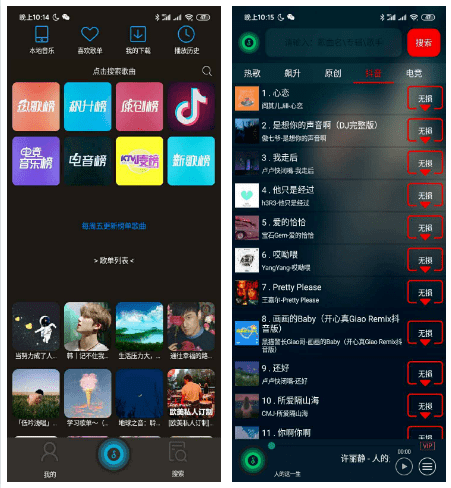 搜云音乐无损音乐破解版v3.03pro 免登陆永久VIP权限