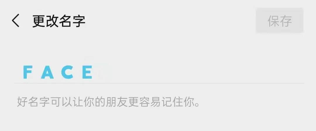 微信彩色呢称设置教程「安卓用户显示」让微信一眼留下深刻记忆