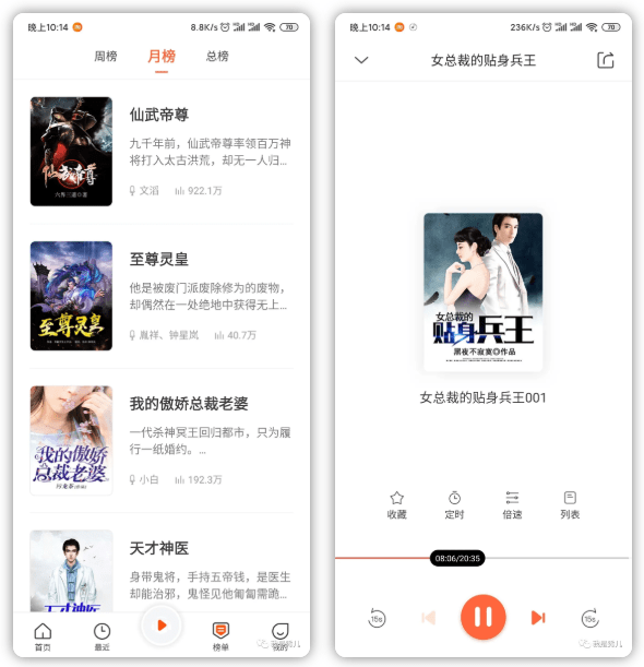 免费听书王安卓软件在线听书不用愁 无需登录便是VIP会员