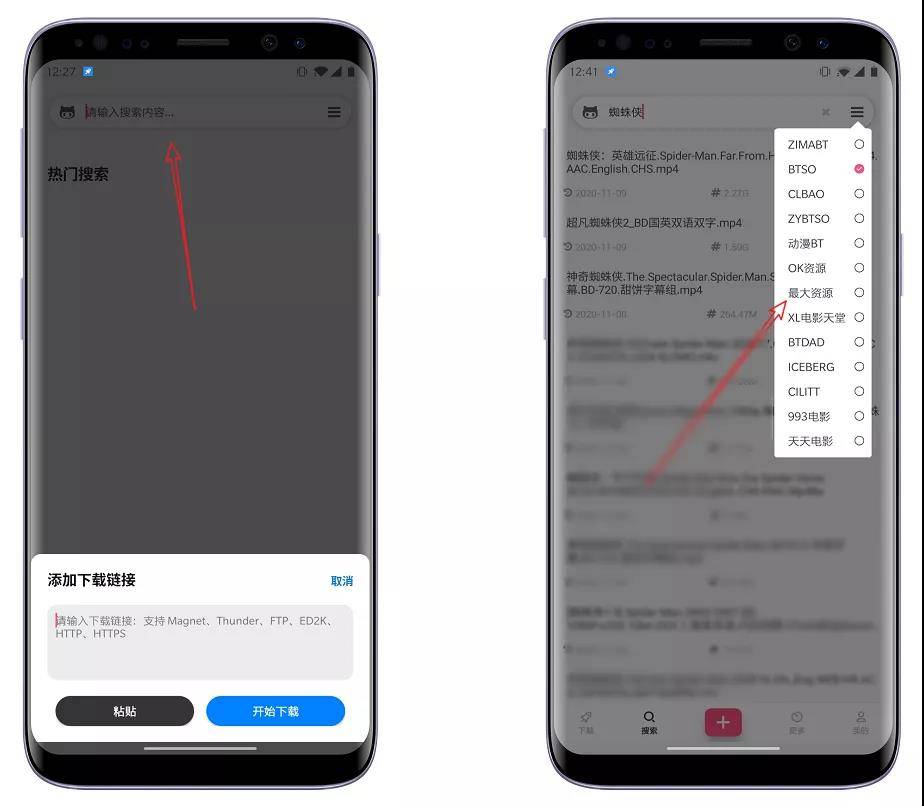 火箭BT种子下载软件无广告 边看边下不占内存