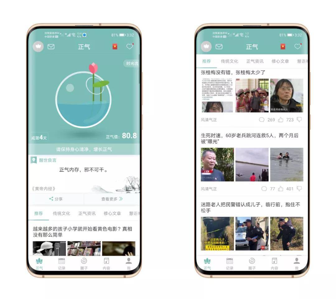 正气戒色,戒撸软件,支持安卓和IOS系统