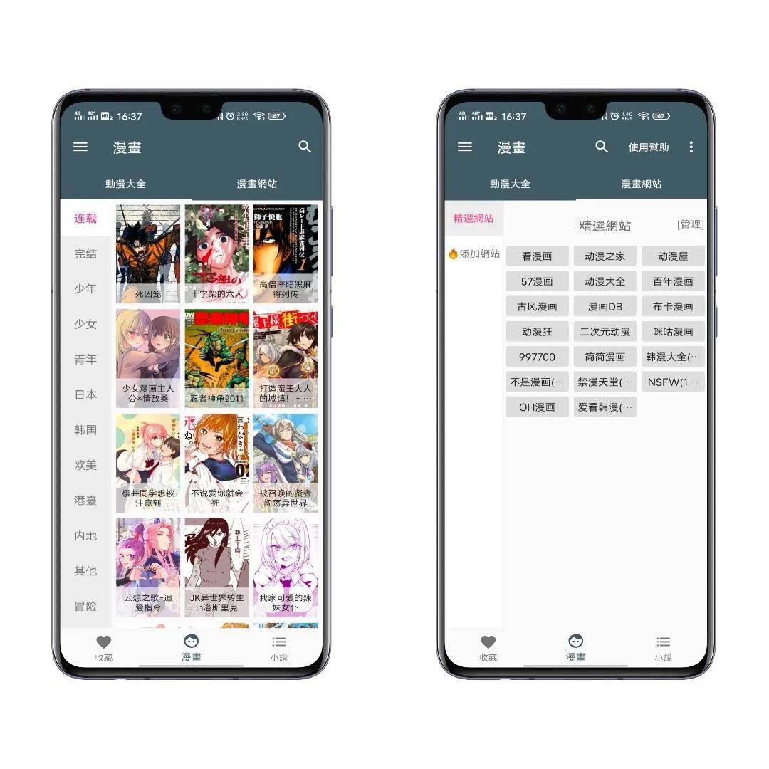 漫画迷小说漫画聚合软件,两个的书源都特别丰富