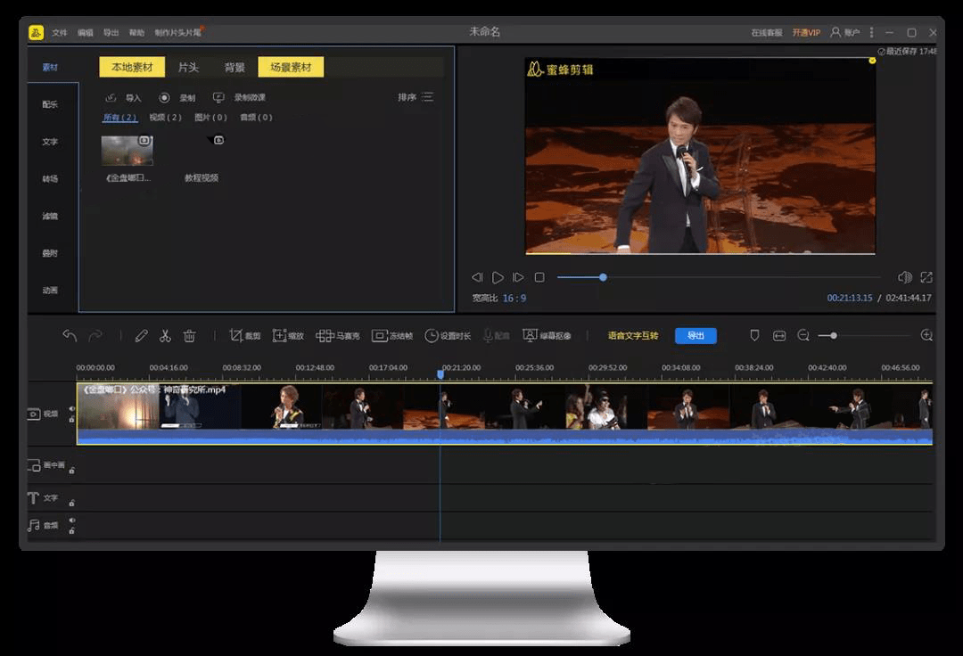 蜜蜂剪辑软件解除VIP限制,支持导出1080P超清画质视频