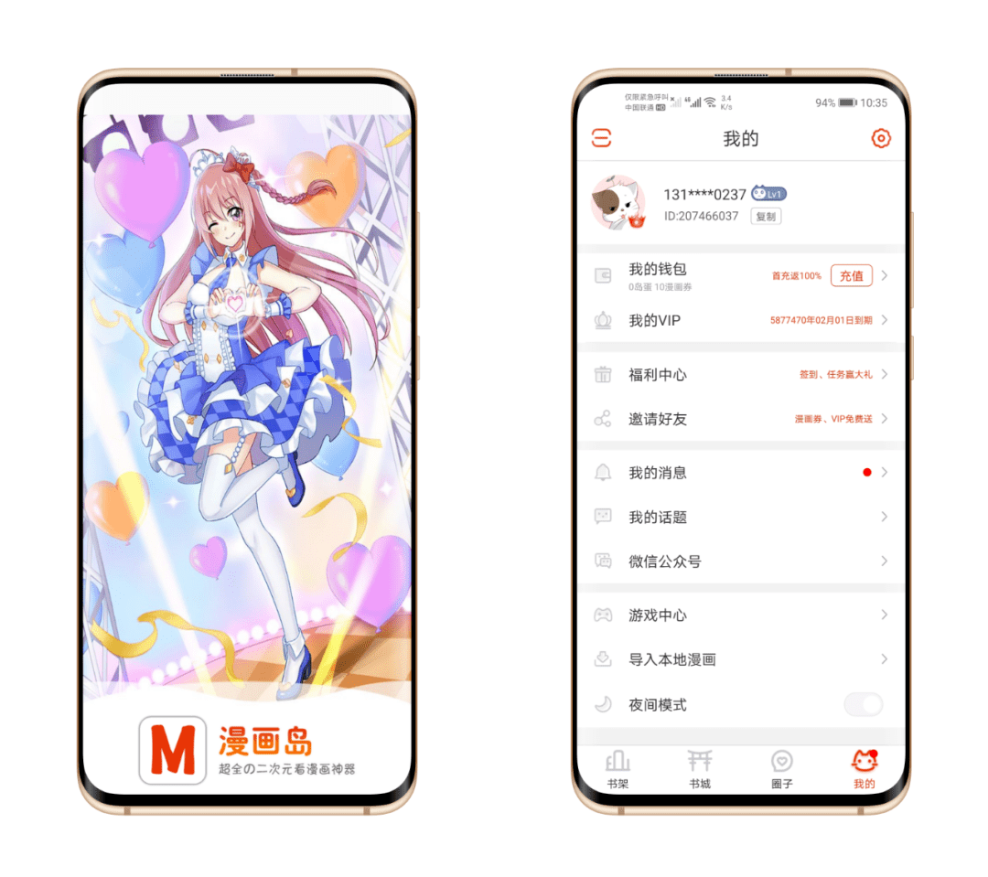 漫画岛软件二次元动漫圈子特别出色,资源全无广告登录送VIP